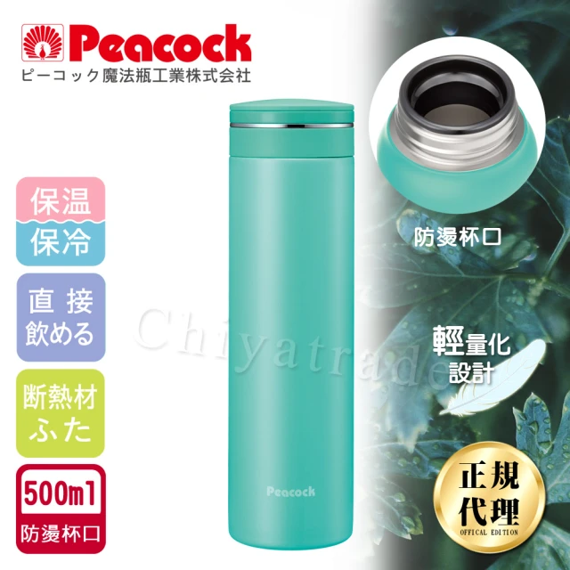 日本孔雀Peacock 輕享休閒不鏽鋼保冷保溫杯500ML-淺草綠(防燙杯口設計)