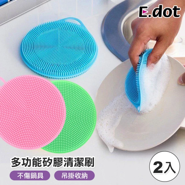 【E.dot】多功能萬用矽膠清潔刷/隔熱墊(2入組)