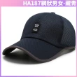 【I.Dear】街頭男女機能速乾運動休閒網狀棒球帽網帽(5色)