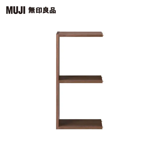 【MUJI 無印良品】自由組合層架/胡桃木/2層/追加用(大型家具配送)