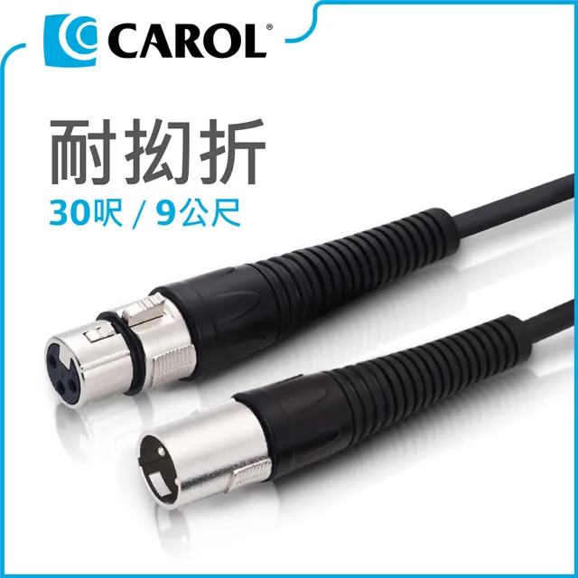 【CAROL 佳樂電子】專利耐扭曲麥克風導線PP-6030/9公尺(★ 通過五萬次拗折測試、高品質銅線傳導效果佳)