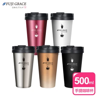 【FUJI-GRACE 日本富士雅麗】咖啡小舖輕量環保手提304不銹鋼隨身杯500ml超值1入