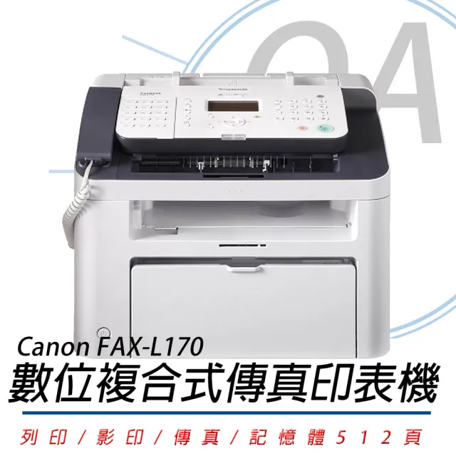 【Canon】FAX-L170 數位複合式雷射傳真印表機(原廠公司貨)