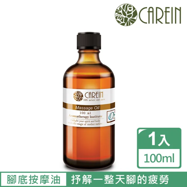 【康茵CAREIN】天竺葵薑腳底按摩油 100ml 1入(身體按摩油系列)