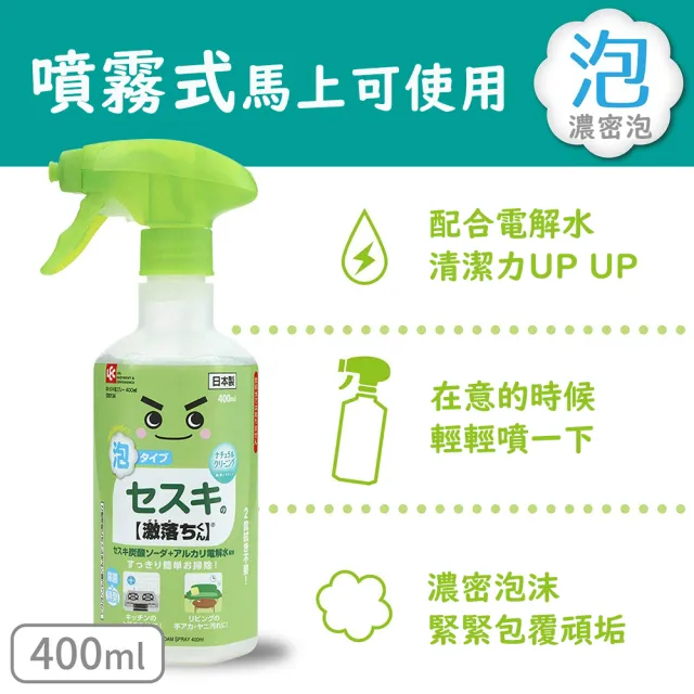 【LEC】倍半碳酸鈉泡沫清潔劑400ml(安心清潔系列)