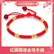 【I.Dear Jewelry】精鍍18K金-六合轉運-男女開運幸運金色轉珠紅繩手鍊(3款)