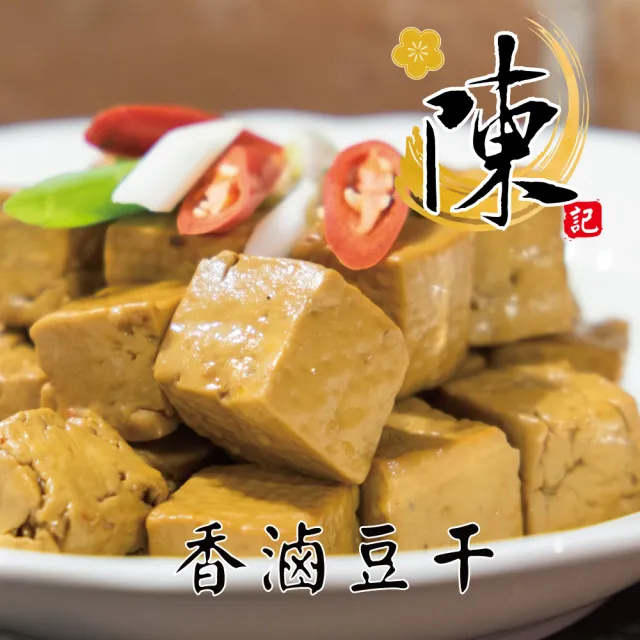 【陳記好味】煙燻滷味-30年老店-獨門醬汁滷味-獨門手法燻制(豆干3包+百頁3包+毛豆3包共9包/年菜配菜)