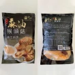 【饗城】麻油猴頭杏鮑菇養生湯1組30入(400g/包  共30包)