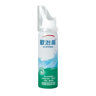 【歐治鼻】海水鼻用噴霧器1入(50ml/入)