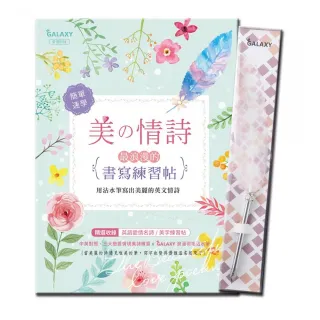 X《美舘情詩：最浪漫的書寫練習帖》