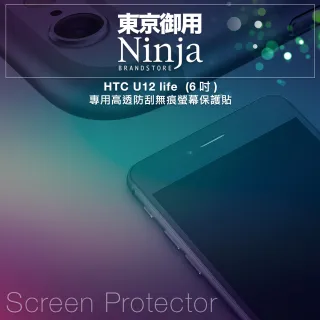 【Ninja 東京御用】HTC U12 life（6吋）專用高透防刮無痕螢幕保護貼