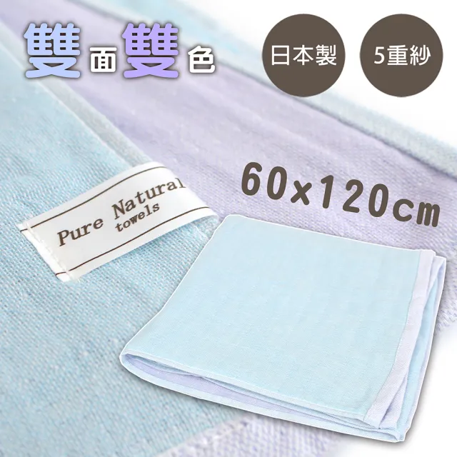 【日本JOGAN】日本五層紗雙面浴巾 60x120cm(四色)
