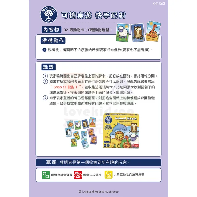 【Orchard Toys】可攜桌遊快手配對(Animal Match Mini Game) momo購物網 好評推薦 2024年2月
