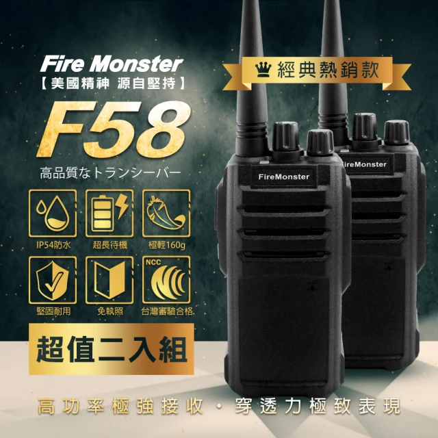 【Fire Monster】美國軍規IP54防水防塵UHF免執照無線電對講機-2入組(F58)