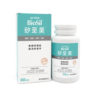 【比利時原裝進口】BioSil矽至美3入(60顆膠囊/瓶)