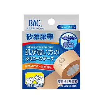 【BAC 倍爾康】矽膠膠帶-脆弱皮膚專用-防水易撕型1入-2.5cmx150cm(溫和剝離 低過敏 醫療矽膠帶)