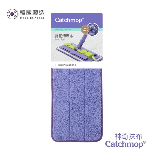 【Catchmop】拖把布