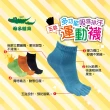 【母子鱷魚】-官方直營-多功能吸濕排汗五趾運動襪