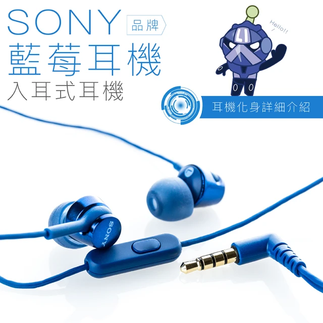 【SONY 索尼】〔藍莓〕入耳式耳機 線控麥克風(保固一年)