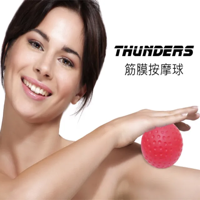 【THUNDERS桑德斯健康用品】筋膜按摩球-黃色&紅色(按摩球/筋膜按摩紓壓放鬆肌肉解放激痛點)