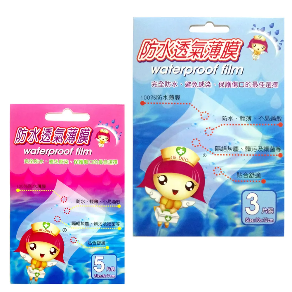 【ASO阿蘇】Waterproof 防水透氣薄膜-6盒組(兩款可選-傷口防水膜 醫療用 傷口敷料)