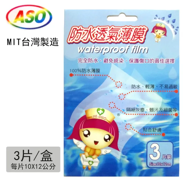 【ASO阿蘇】Waterproof 防水透氣薄膜-6盒組(兩款可選-傷口防水膜 醫療用 傷口敷料)