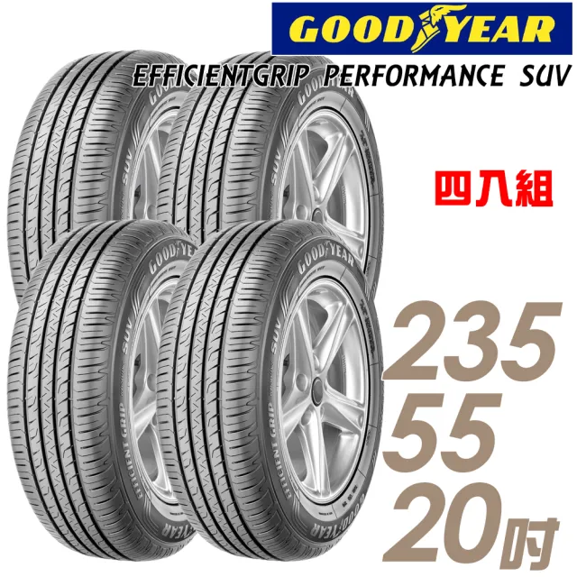 【GOODYEAR 固特異】輪胎 固特異 EFFICIENTGRIP PERFORMANCE SUV 舒適休旅輪胎_四入組_235/55/20(車麗屋)