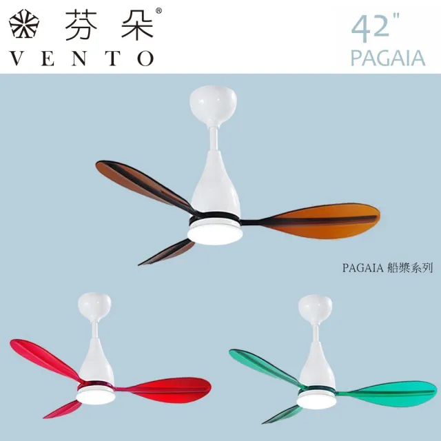 【芬朵VENTO】42吋 船槳系列-白色本體系列 110V(燈飾燈具/遙控吊扇/循環扇/空調扇/吊扇燈)