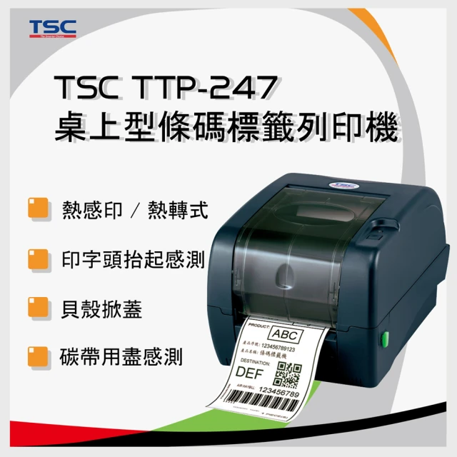 TSC 鼎翰 TTP-247 桌上型商用條碼列印機