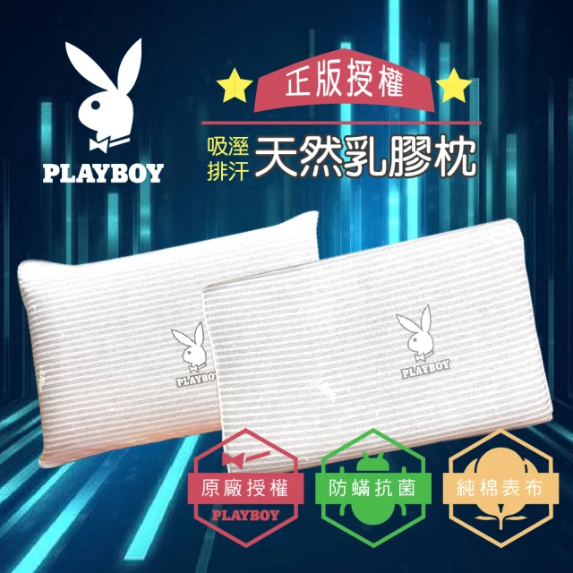 AGAPE 亞加．貝 《獨家PLAYBOY 平面乳膠枕》3D立體專利吸濕排汗工學枕(絕對正版授權)