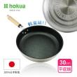 【日本北陸hokua】日本製輕量級不沾Mystar黑金鋼平底鍋30cm(可用鐵鏟)