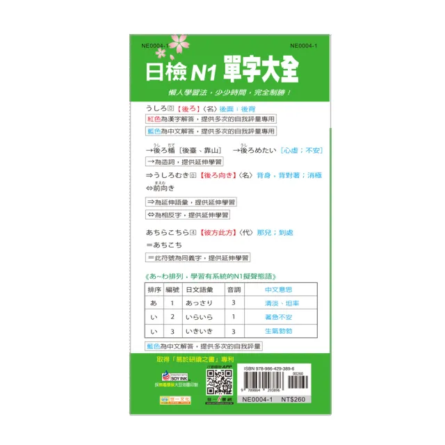 【世一】日檢N1單字大全(搶分進考場)