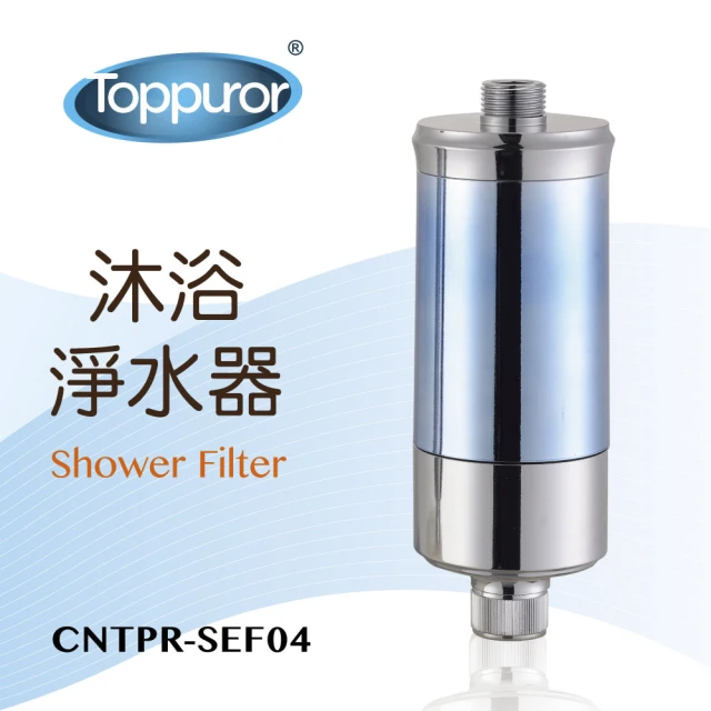 Toppuror 泰浦樂 沐浴淨水器(CNTPR-SEF04)