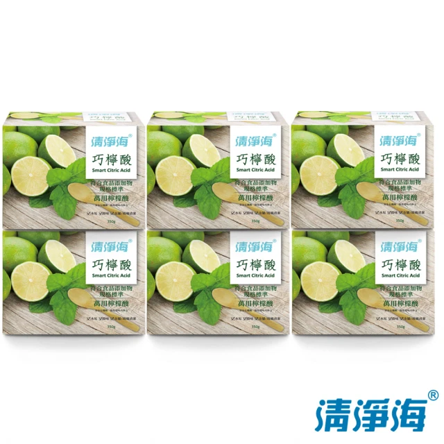 【清淨海】巧檸酸-符合食品添加物規格標準檸檬酸 350g(箱購6入組)