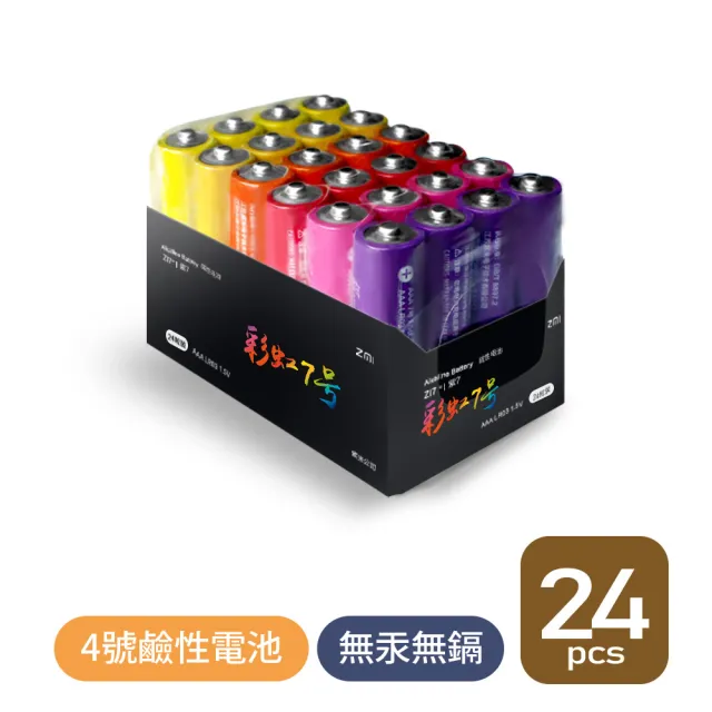 【ZMI 紫米】彩虹鹼性電池 4號-24入(AA724)