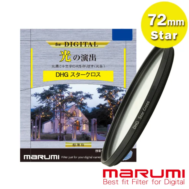 【日本Marumi】72mm DHG Star Cross  多層鍍膜 星芒鏡(彩宣總代理)