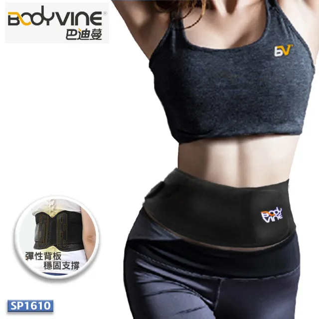 【BodyVine巴迪蔓】運動型護腰帶1入 SP-16100
