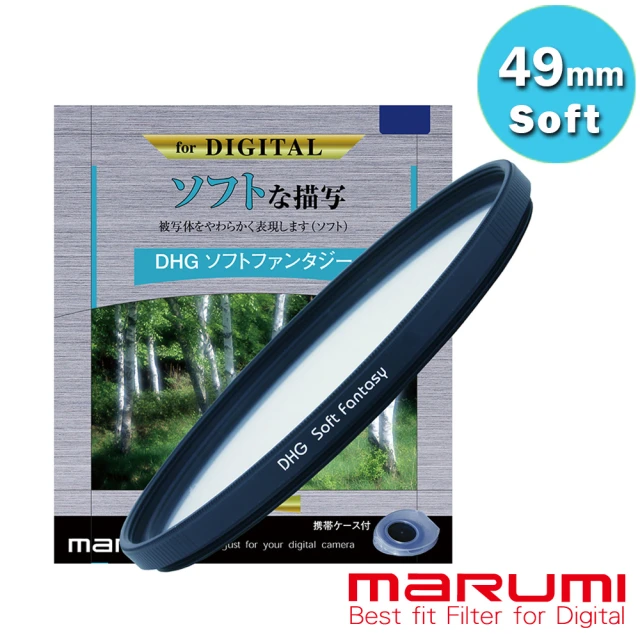 【日本Marumi】49mm DHG Soft-Fantasy多層鍍膜夢幻柔焦鏡(彩宣總代理)