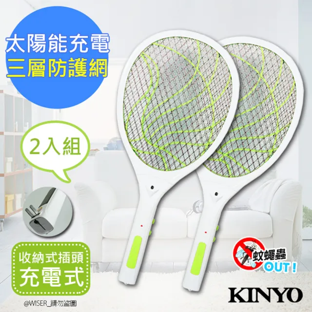 【KINYO】雙重充電式三層防觸電捕蚊拍電蚊拍/蚊蠅跑不掉-2入組(CM-2237)