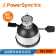 【PowerSync 群加】迷你瓦斯爐-鏡面銀(WEB-001)