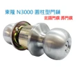 【N3000型 東隆喇叭鎖】Tong Lung 圓柱形門鎖（60mm 有鑰匙）(不銹鋼磨砂銀 鋁門 房間鎖 白鐵色 玄關門)