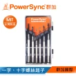 【PowerSync 群加】精密鐘錶維修螺絲起子6件組(WHT-002)