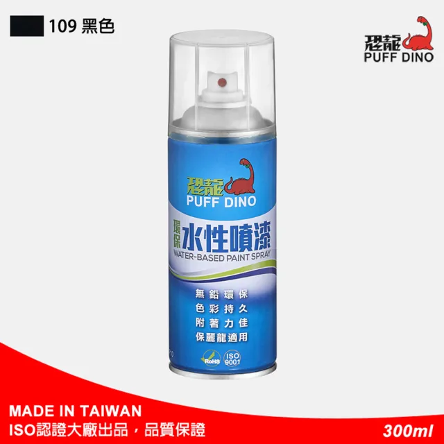 【PUFF DINO 恐龍】環保水性噴漆300ml-#109黑色(保麗龍噴漆/壓克力噴漆/自動噴漆/萬用噴漆/恐龍噴漆)