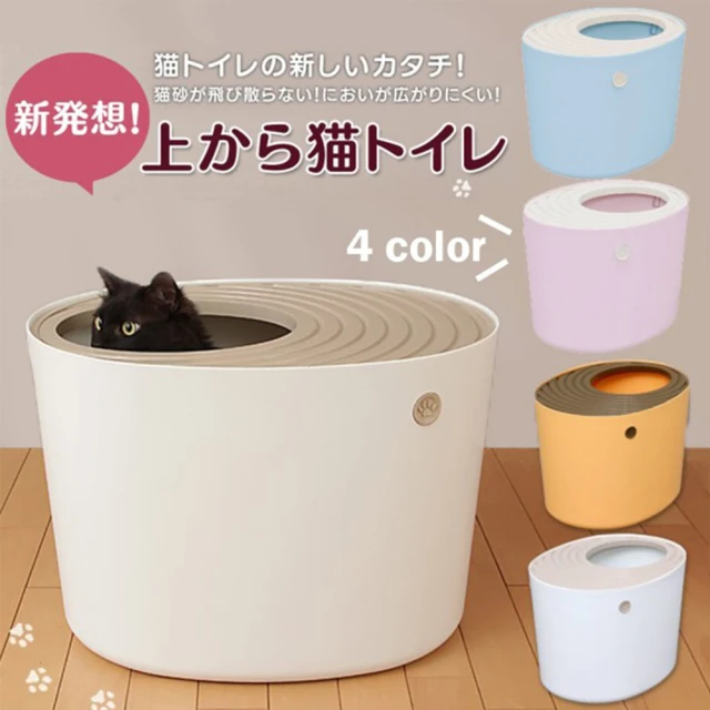 【IRIS】桶式貓便箱IR-PUNT-530(白/黃/粉/藍)