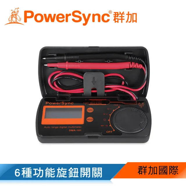 【PowerSync 群加】口袋型自動量程數位萬用電錶(DMA-101)