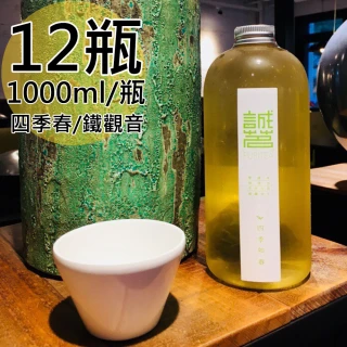 【誠茗】冷藏7℃手工冷泡茶1000mlx12瓶(任選 四季如春/琥珀觀音)