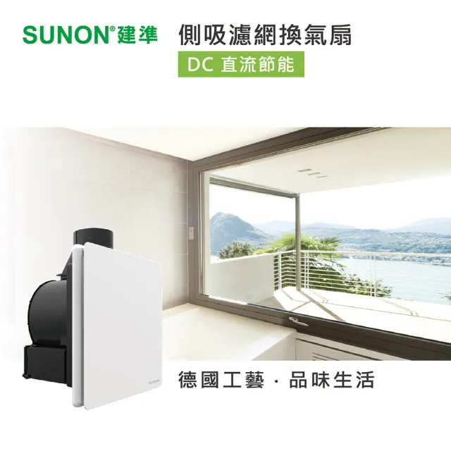 【SUNON 建準】25型側吸濾網換氣扇BVT25A001