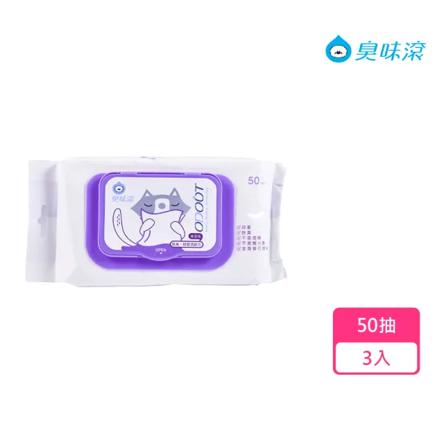 【ODOUT 臭味滾】寵物抑菌濕紙巾50抽-3入(寵物全身/用品/環境皆可使用)