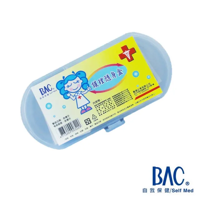 【BAC 倍爾康】護理隨身盒-攜帶方便(保健箱)