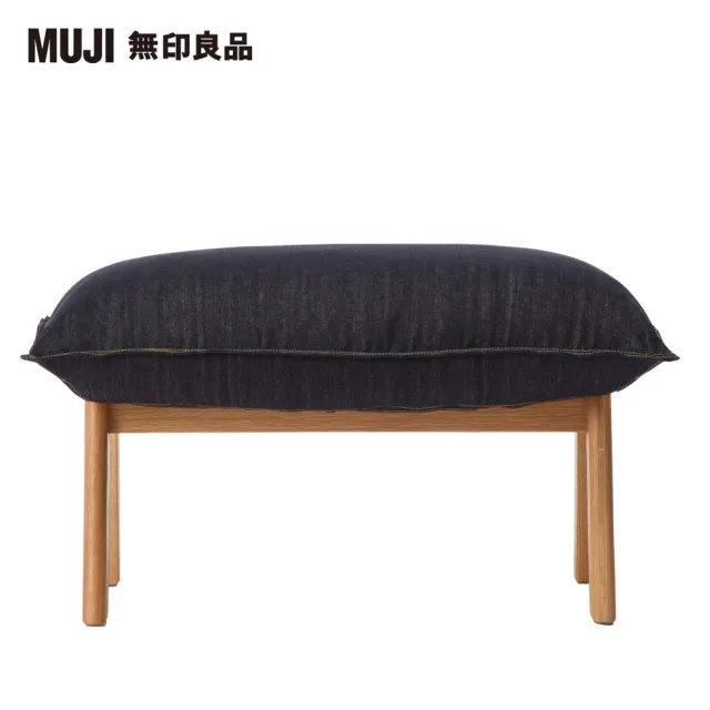 【MUJI 無印良品】高椅背和室沙發用腳凳/棉平織/深棕(大型家具配送)